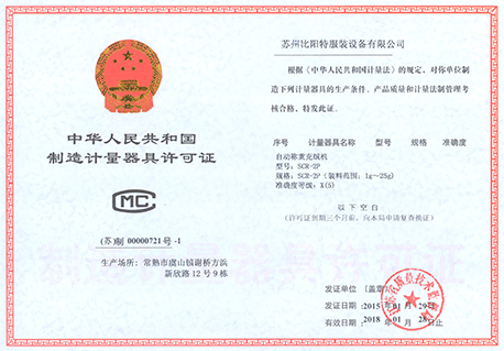 measurement equipment manufacturing license